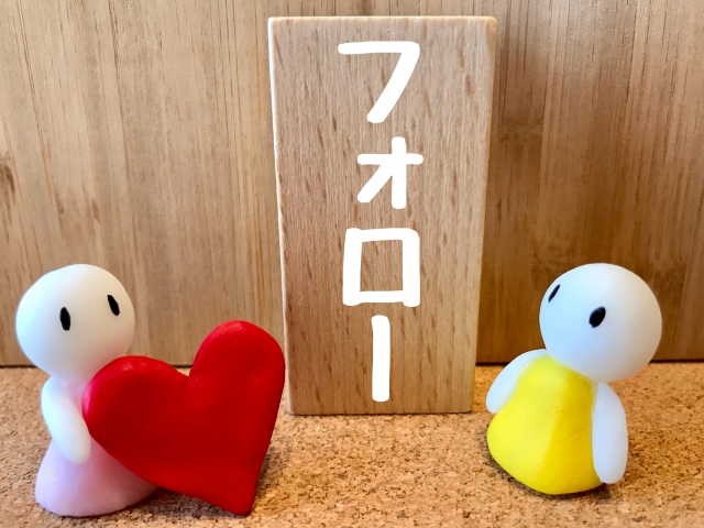 フォローイメージ