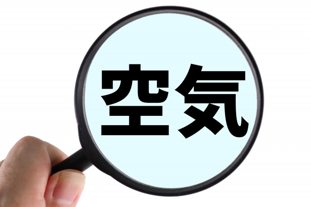 空気を読むイメージ