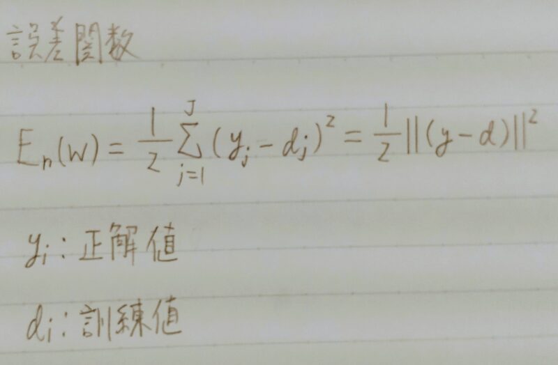 誤差関数が2乗誤差の場合の数式