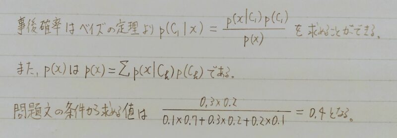 Q2に対する回答(ベイズの定理)