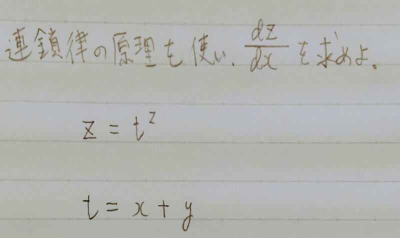 微分の連鎖率について理解を確かめる問題