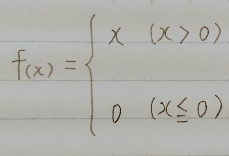 relu関数の数式
