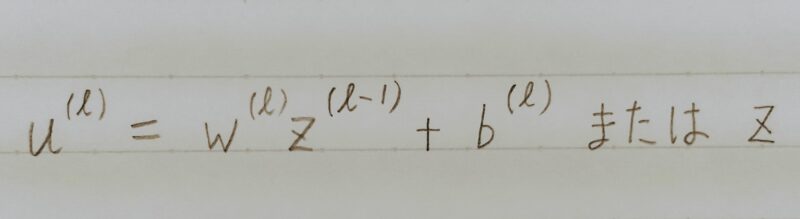 Batch Normalization の入力値
