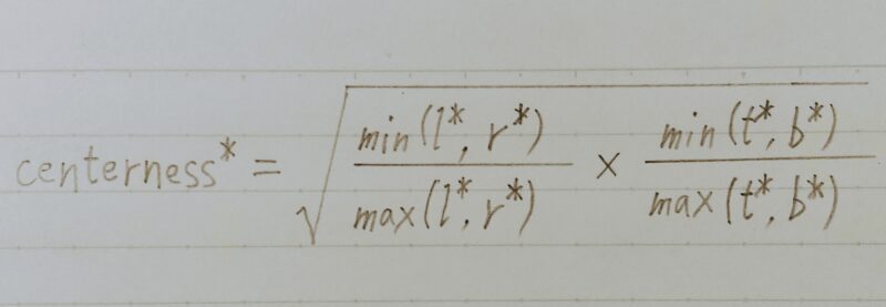 Center-ness の損失関数を使う際に用いるラベルの計算方法