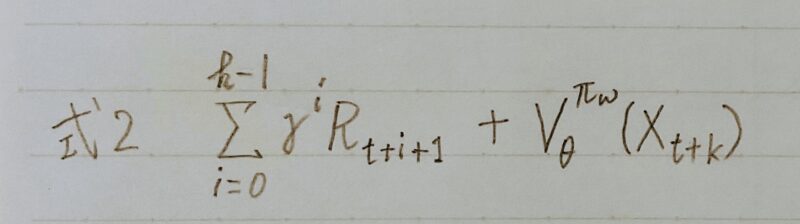 kステップ先読みした収益を表した数式