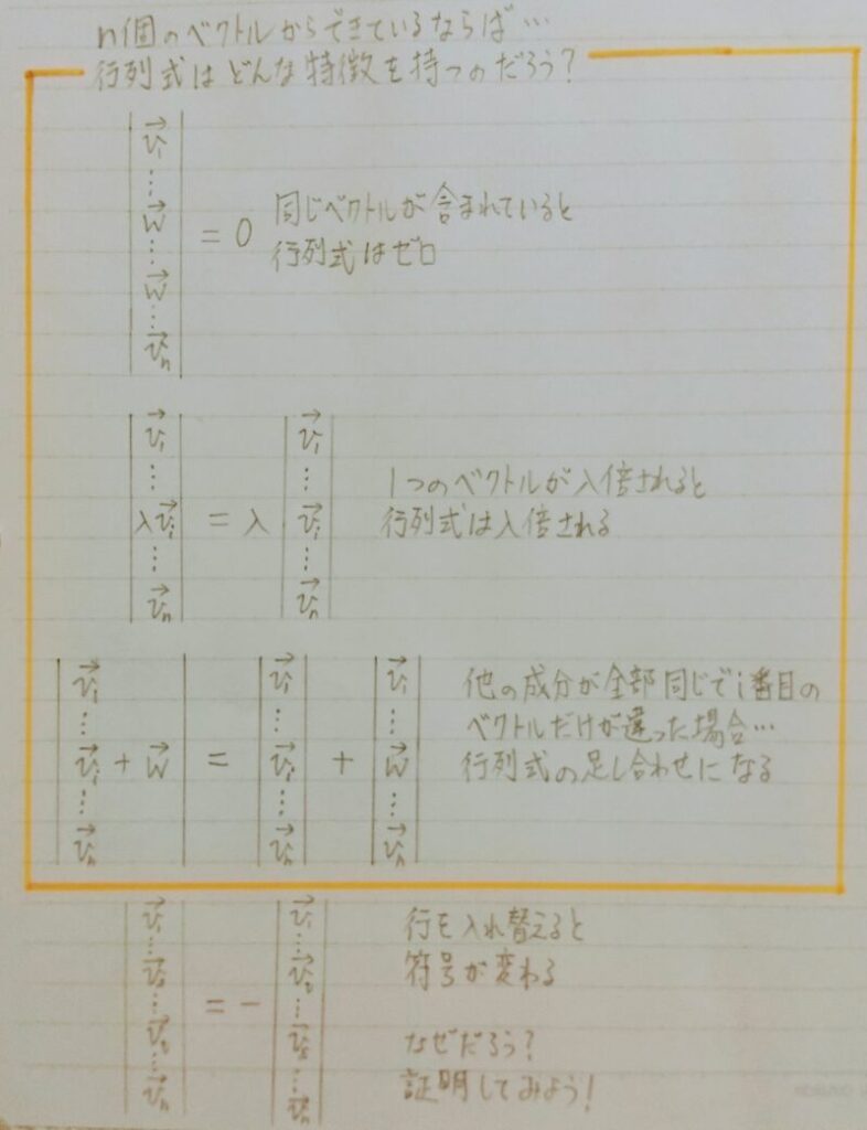行列式の特徴