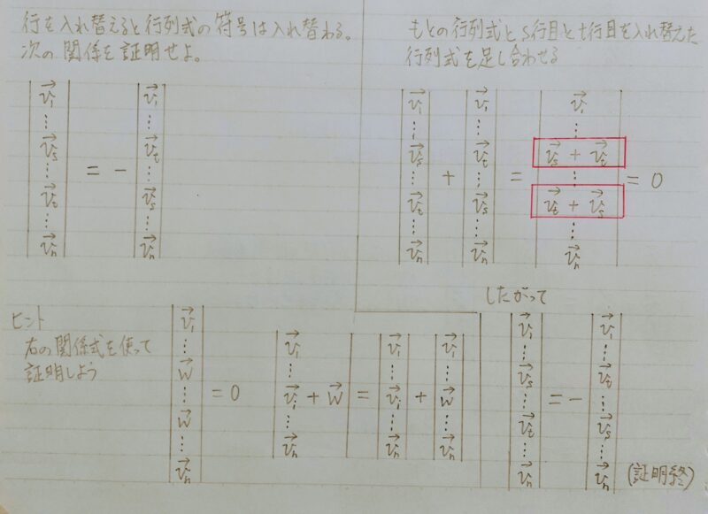 行列式の特徴を証明する問題