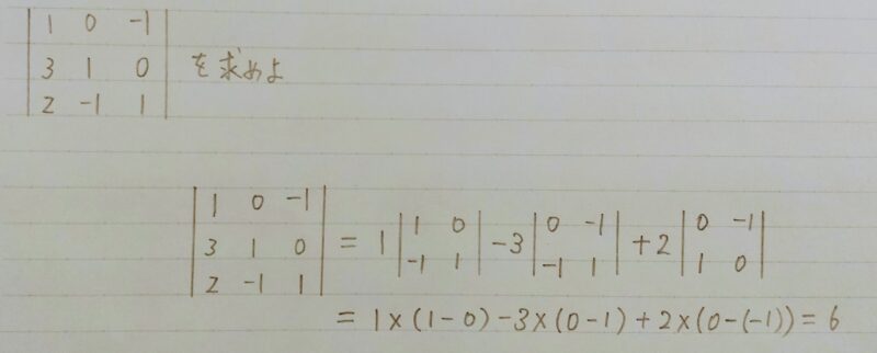 行列式を求める問題とその解答