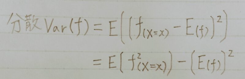 分散の定義式