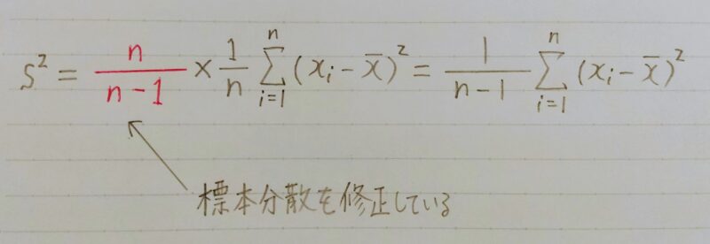不偏分散の定義式