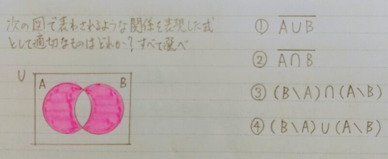集合についての問題