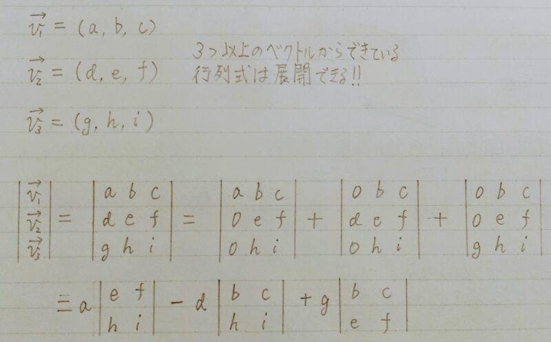 3つ以上のベクトルからできている行列式の展開