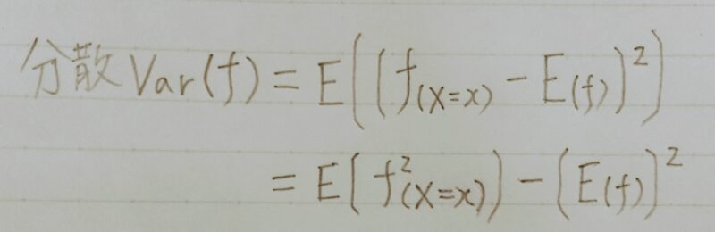分散の定義式