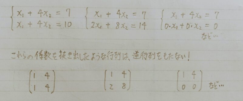 逆行列が存在しない例
