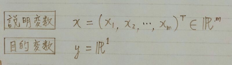 説明変数と目的変数の定義式