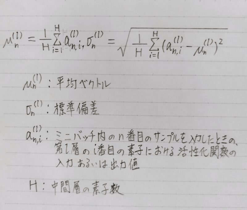 Layer正規化の計算式
