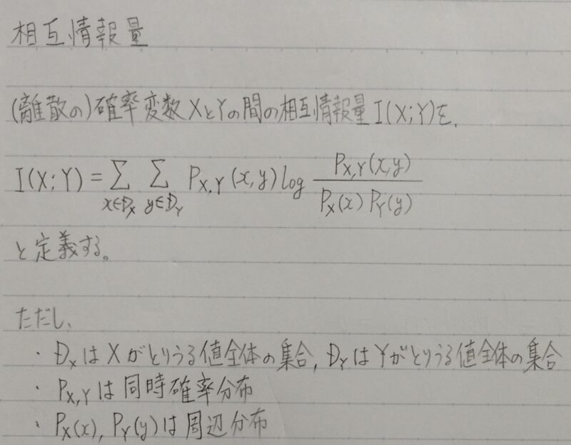 総合情報量の定義式
