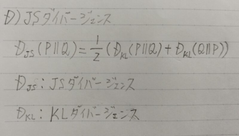 JSダイバージェンスの定義