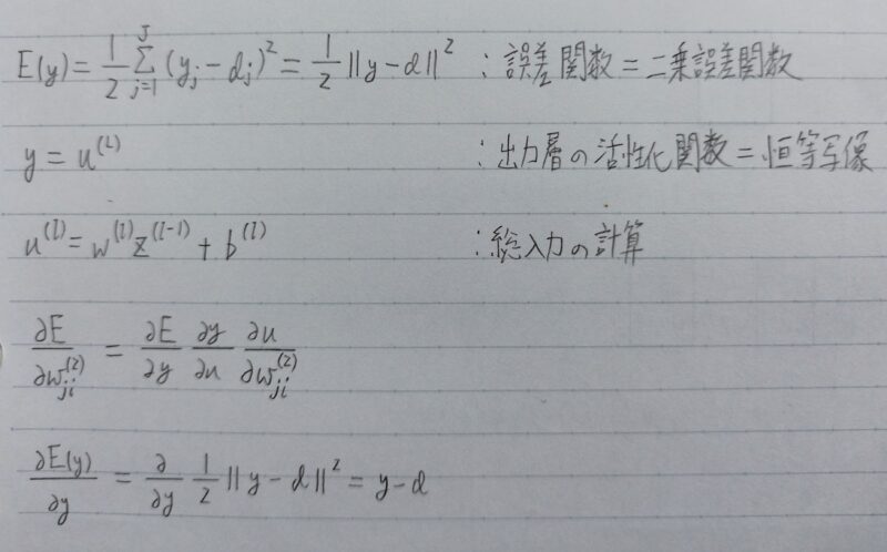 誤差逆伝播法の計算その1