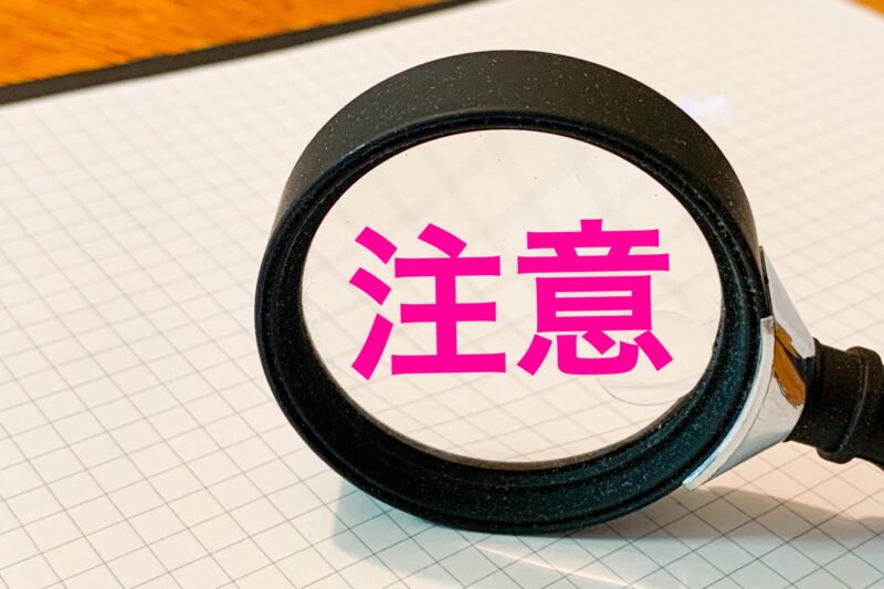 注意!!