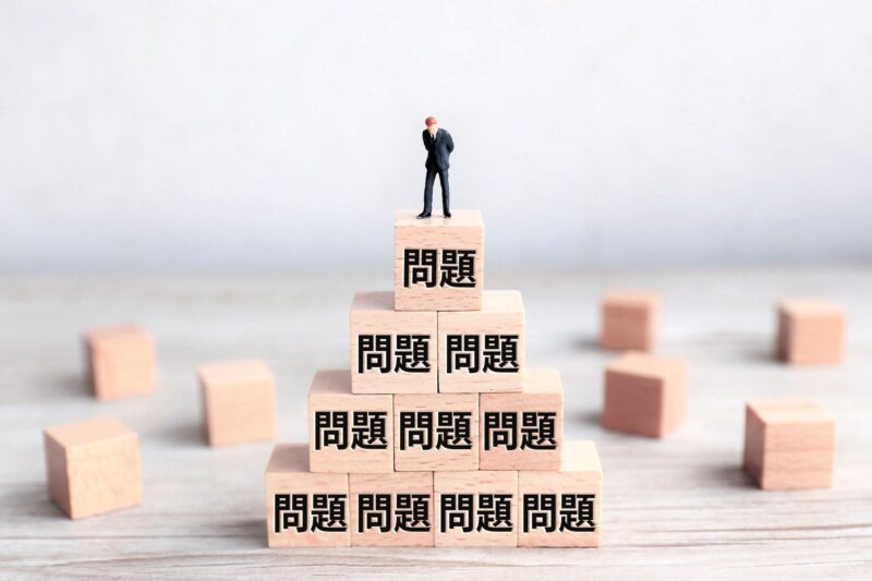 問題山積みのイメージ