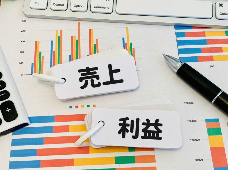 売上と利益