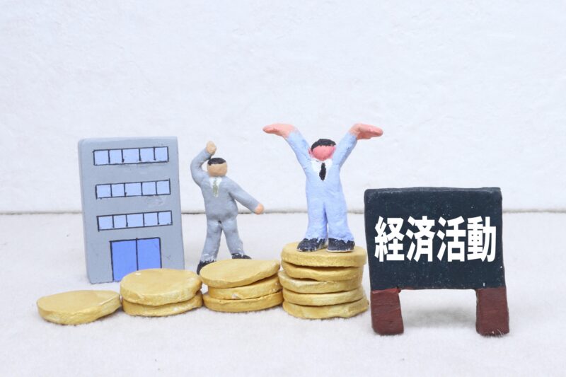 経済活動
