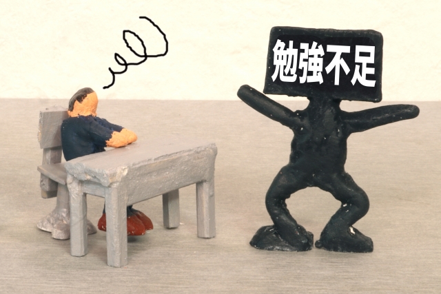 勉強不足