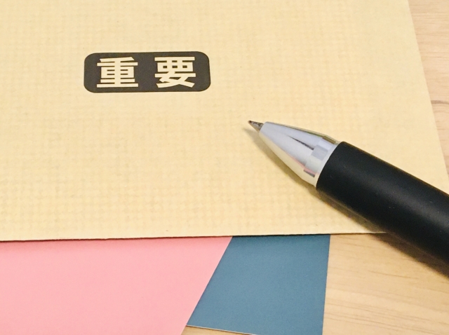 ここ重要!