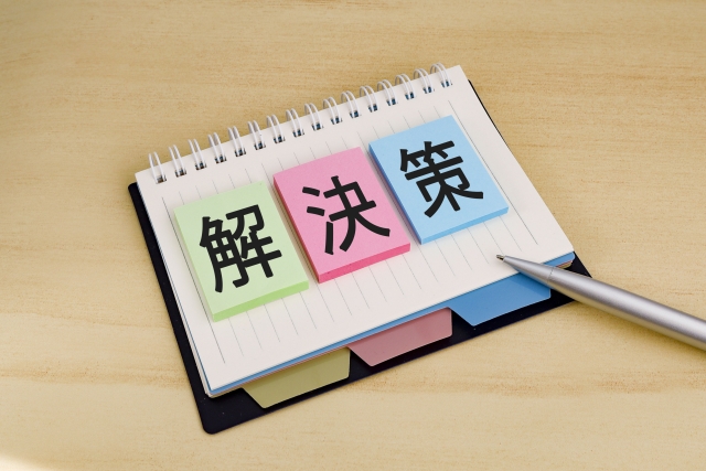 解決策