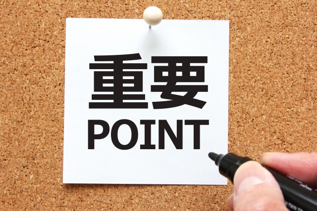 重要