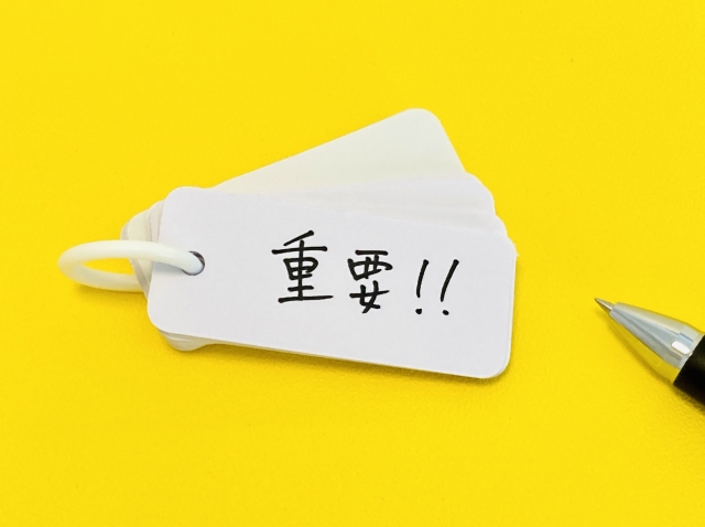 重要と書かれた単語帳