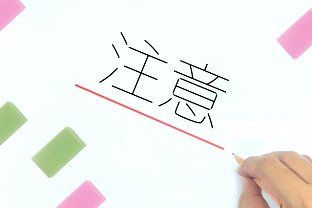 注意