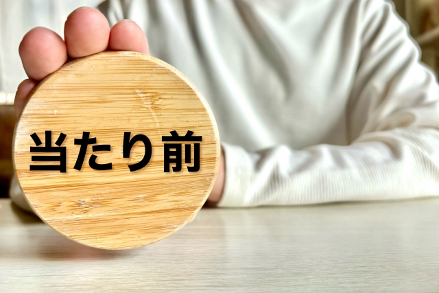 当たり前を教える男性
