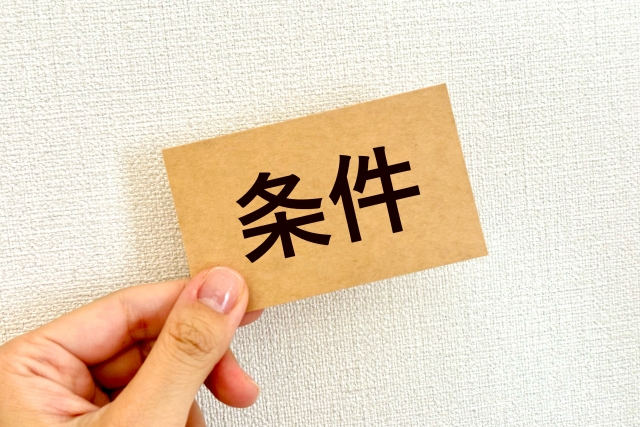 条件を示す人