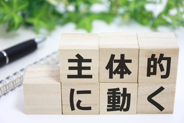 主体的